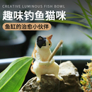 鱼缸钓鱼小猫装 饰品缸边悬挂造景小摆件水族箱创意仿真迷你微景观