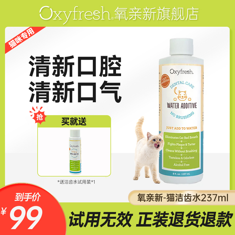 Oxyfresh氧亲新宠物漱口水猫咪专用洁齿水除口臭牙结石口腔清洁