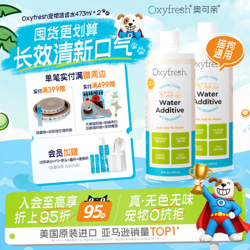 【囤货装】Oxyfresh奥可亲宠物狗狗漱口水猫咪洁齿水预防牙结石