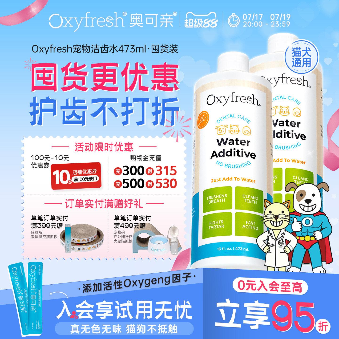 【囤货】Oxyfresh宠物洁齿水猫狗漱口水无色无味除口臭预防牙结石