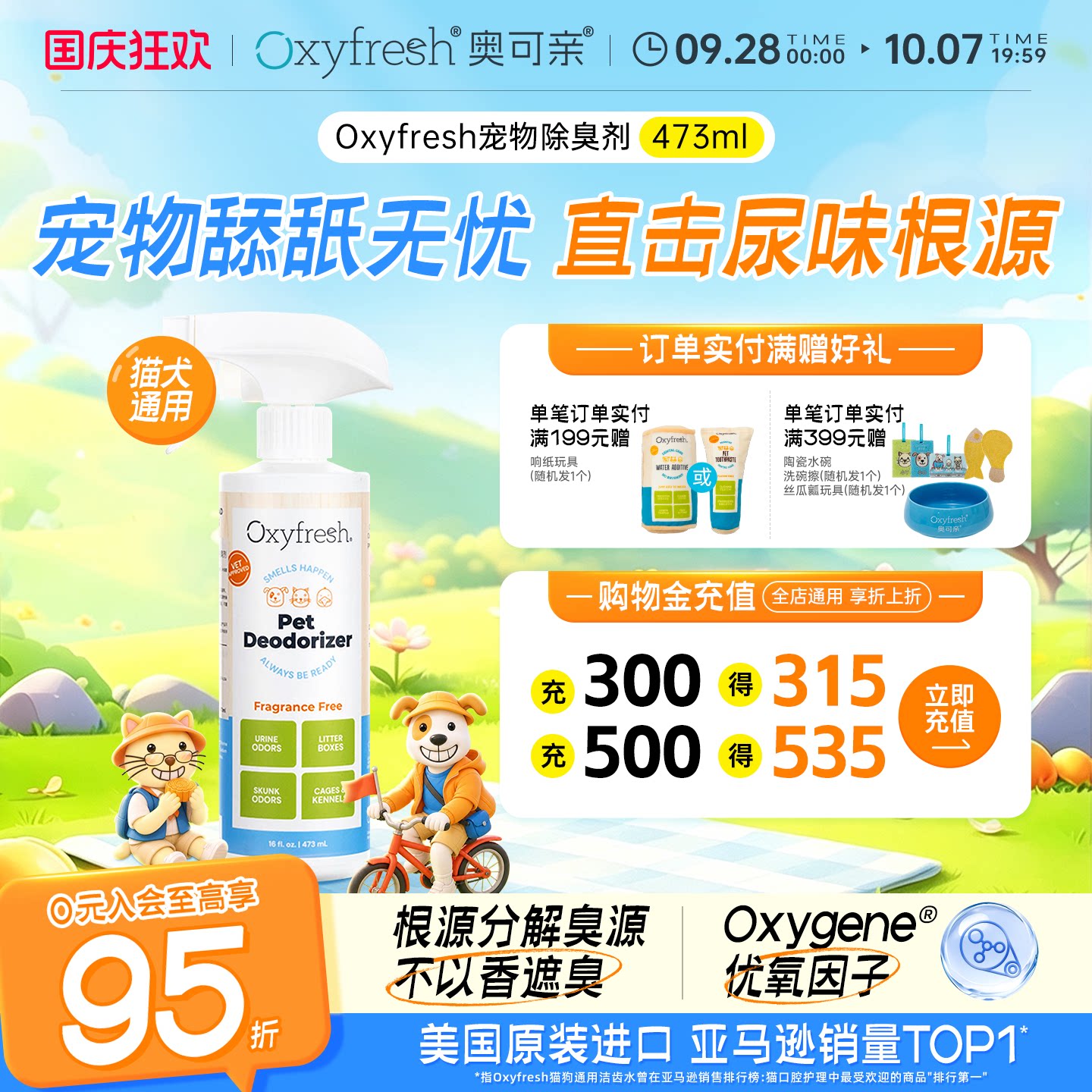 oxyfresh除臭剂源头分解臭源