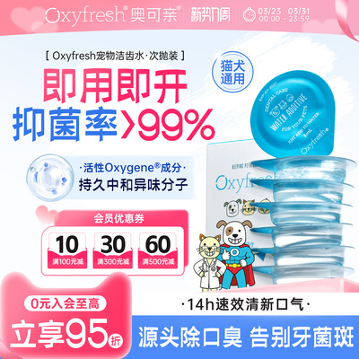 Oxyfresh奥可亲5ml次抛洁齿水