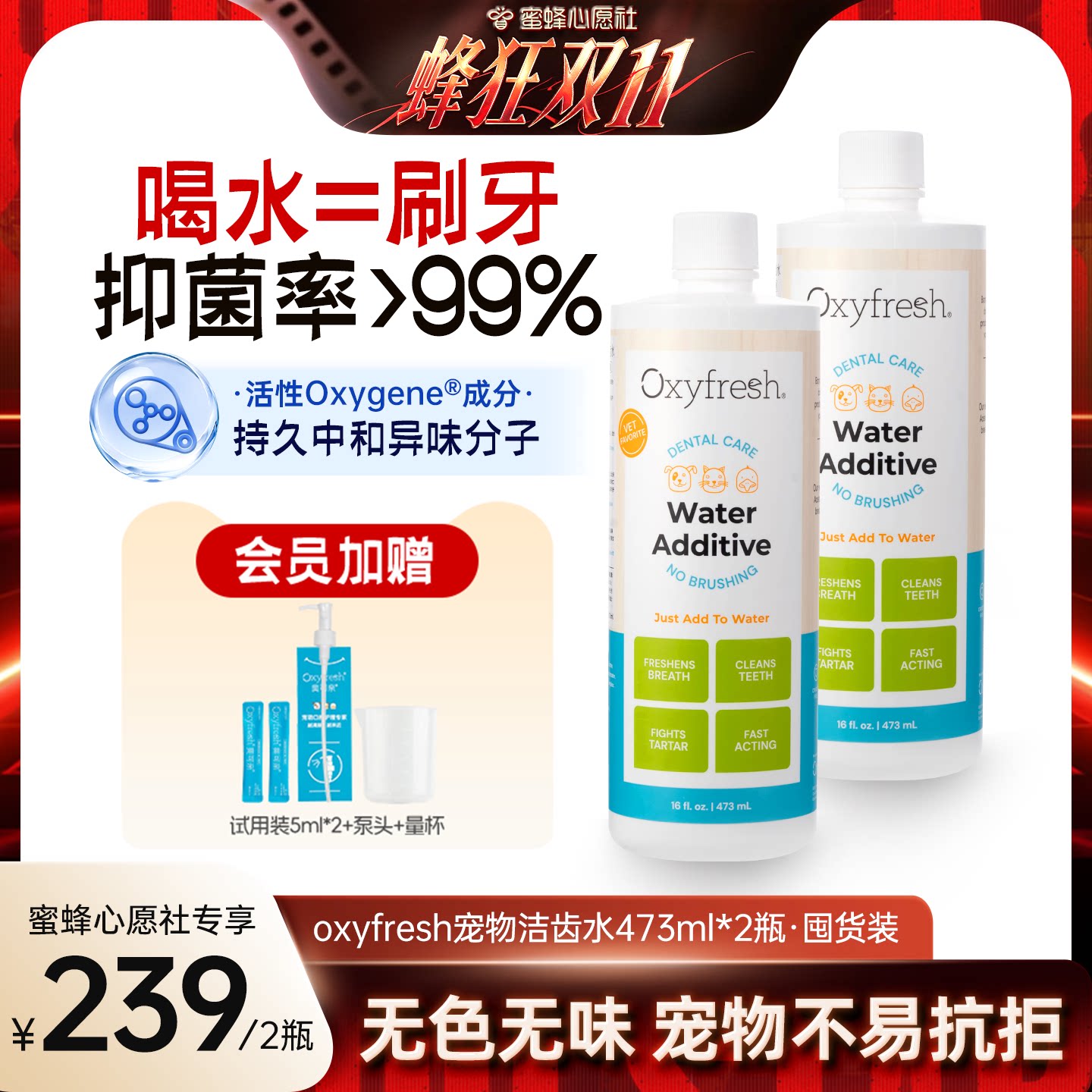 【蜂狂双11】Oxyfresh宠物洁齿水猫狗漱口水无色无味除臭不易抗拒