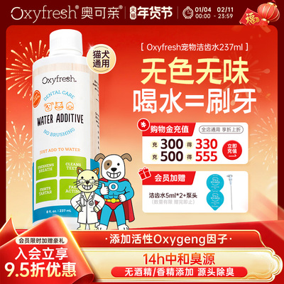 【官旗】Oxyfresh奥可亲宠物洁齿