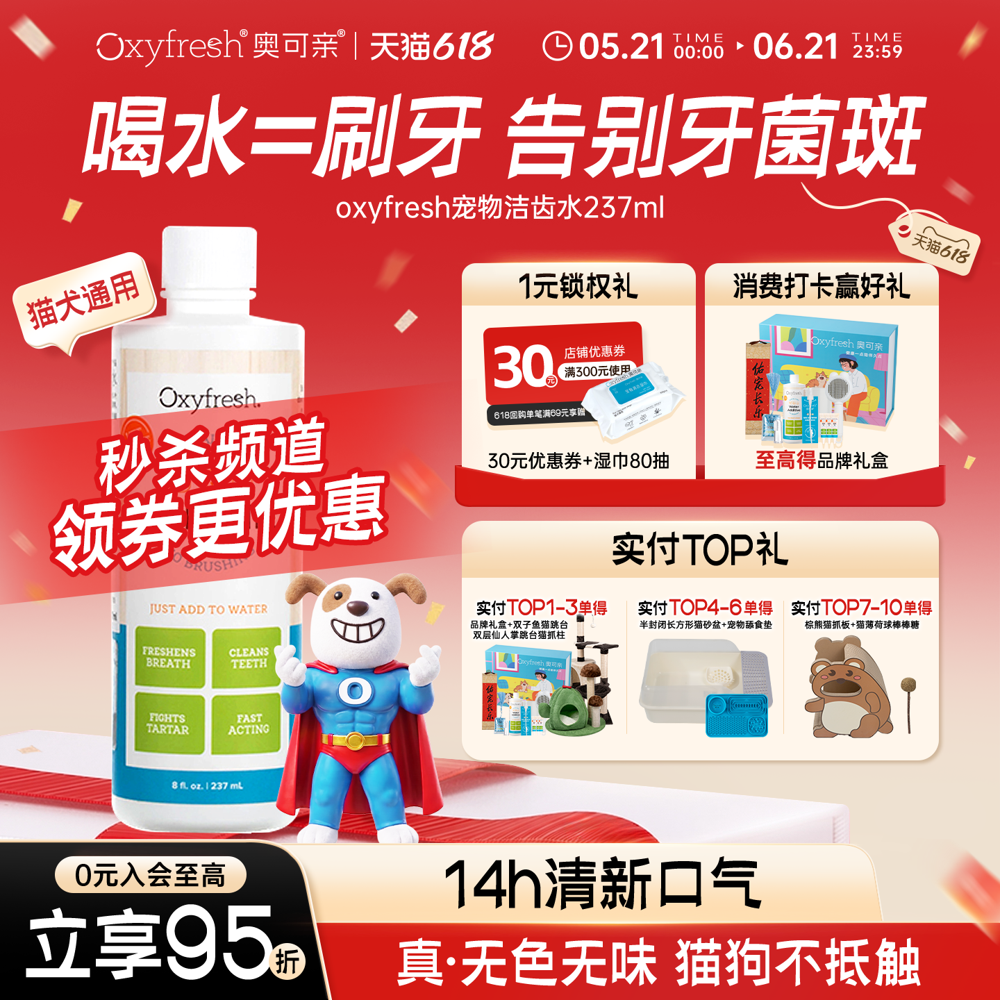 【官旗】Oxyfresh奥可亲狗狗漱口水除口臭猫咪宠物洁齿水防牙结石