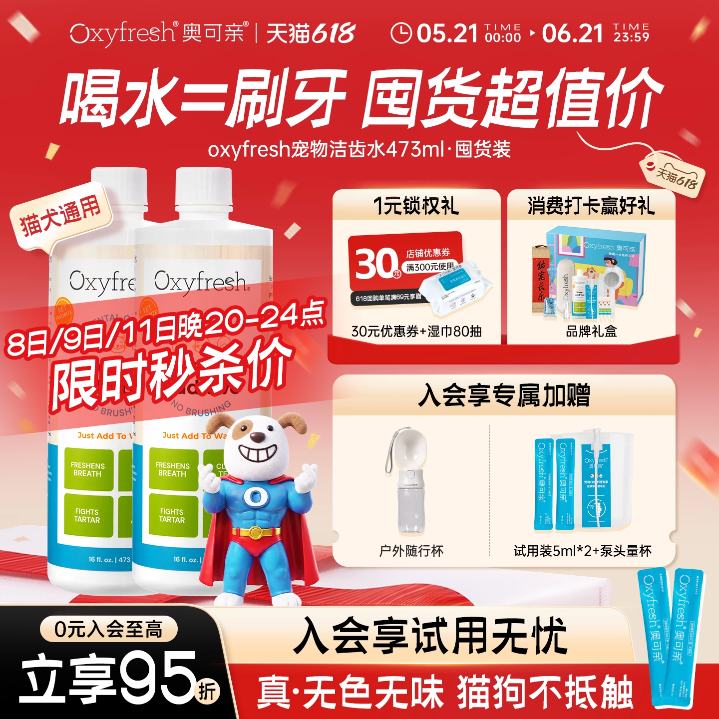 【囤货装】Oxyfresh奥可亲宠物狗狗漱口水猫咪洁齿水预防牙结石