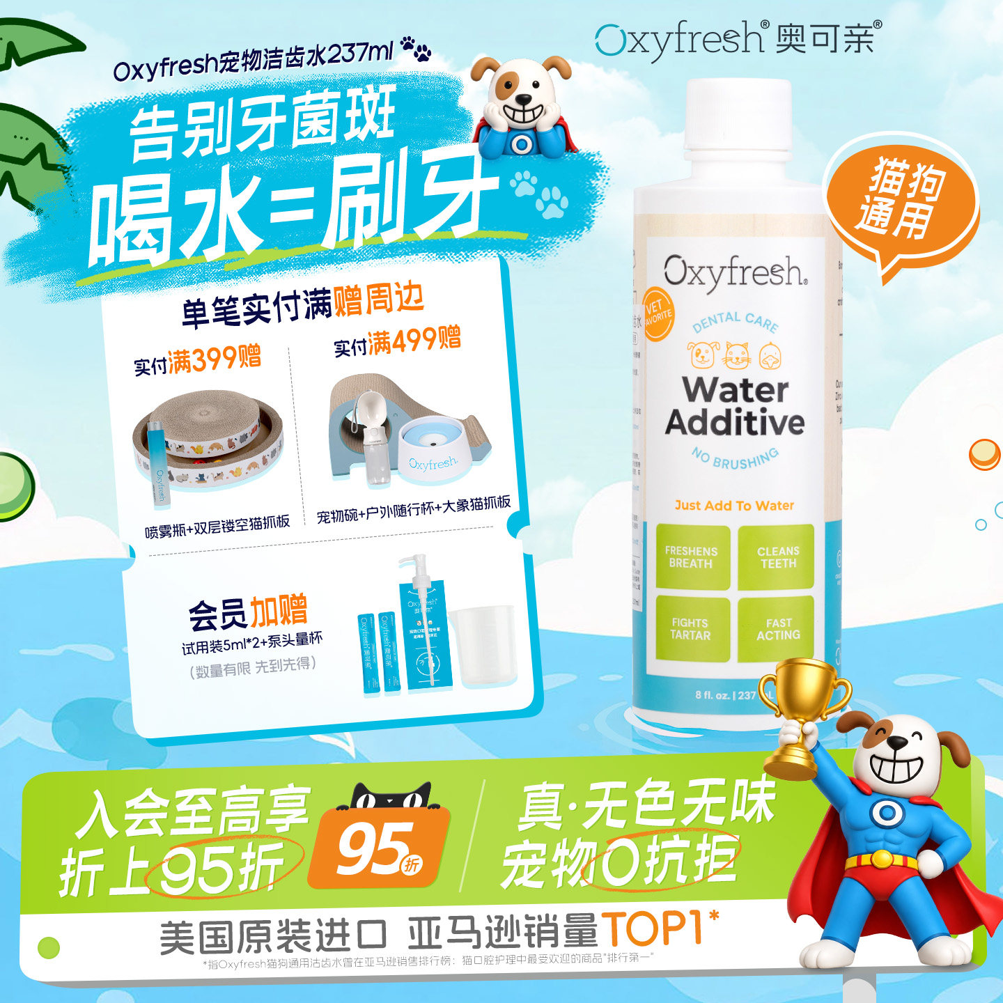 【官旗】Oxyfresh奥可亲狗狗漱口水除口臭猫咪宠物洁齿水防牙结石