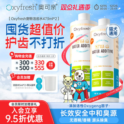 【官旗】Oxyfresh奥可亲宠物狗狗漱口水猫咪洁齿水口腔清牙结石