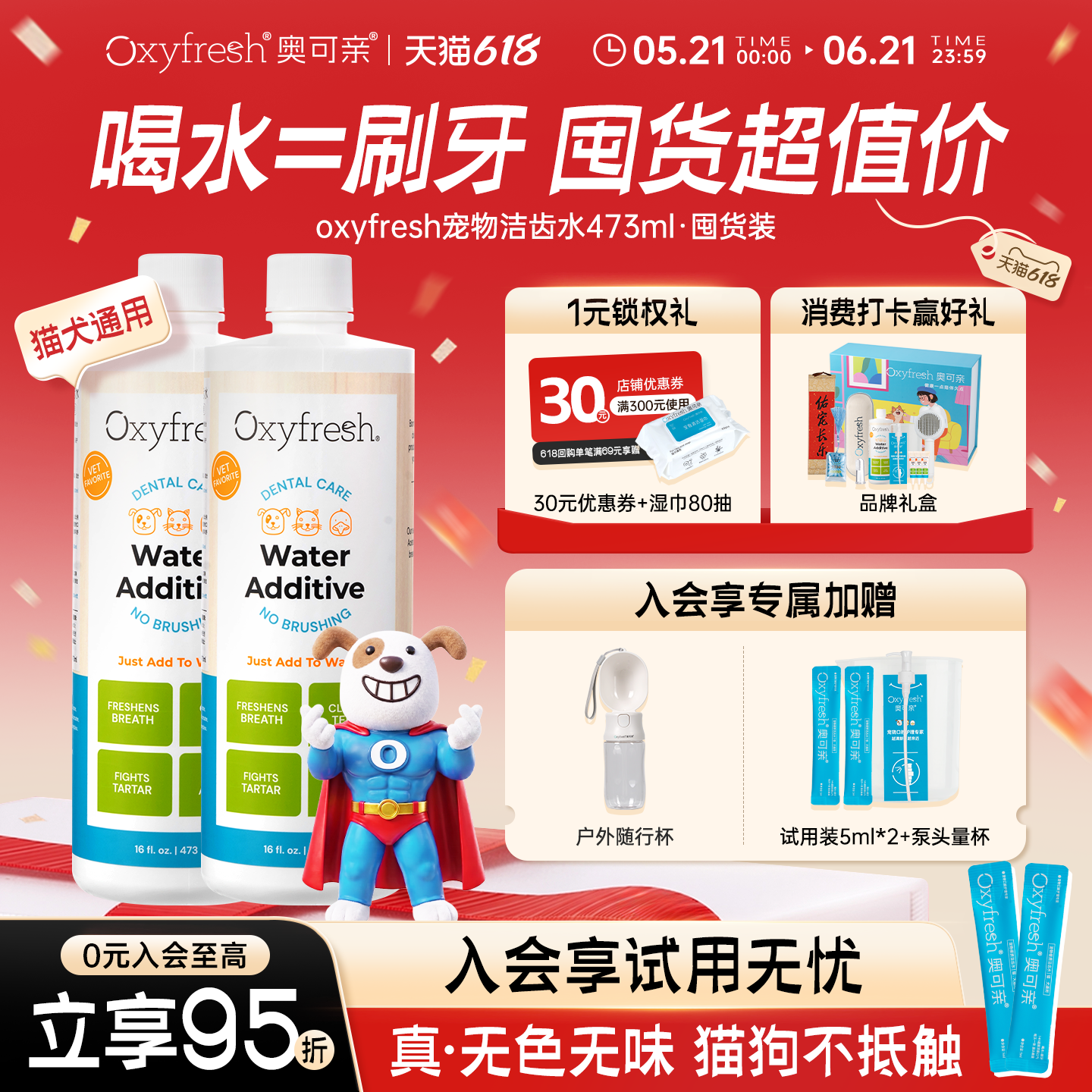 【囤货装】Oxyfresh奥可亲宠物狗狗漱口水猫咪洁齿水预防牙结石