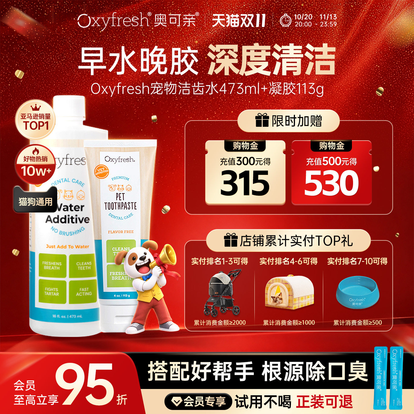 【官旗】Oxyfresh宠物洁齿水猫咪狗狗漱口水无色无味预防牙结石
