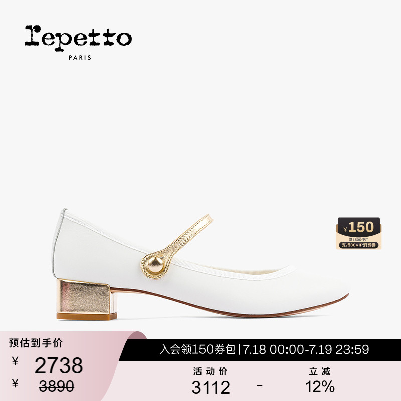 REPETTO牛皮革皮底低跟玛莉珍鞋