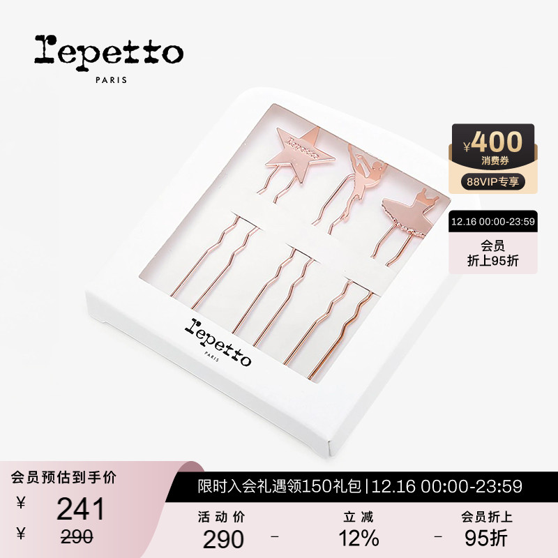 REPETTO玫瑰金芭蕾发饰套装