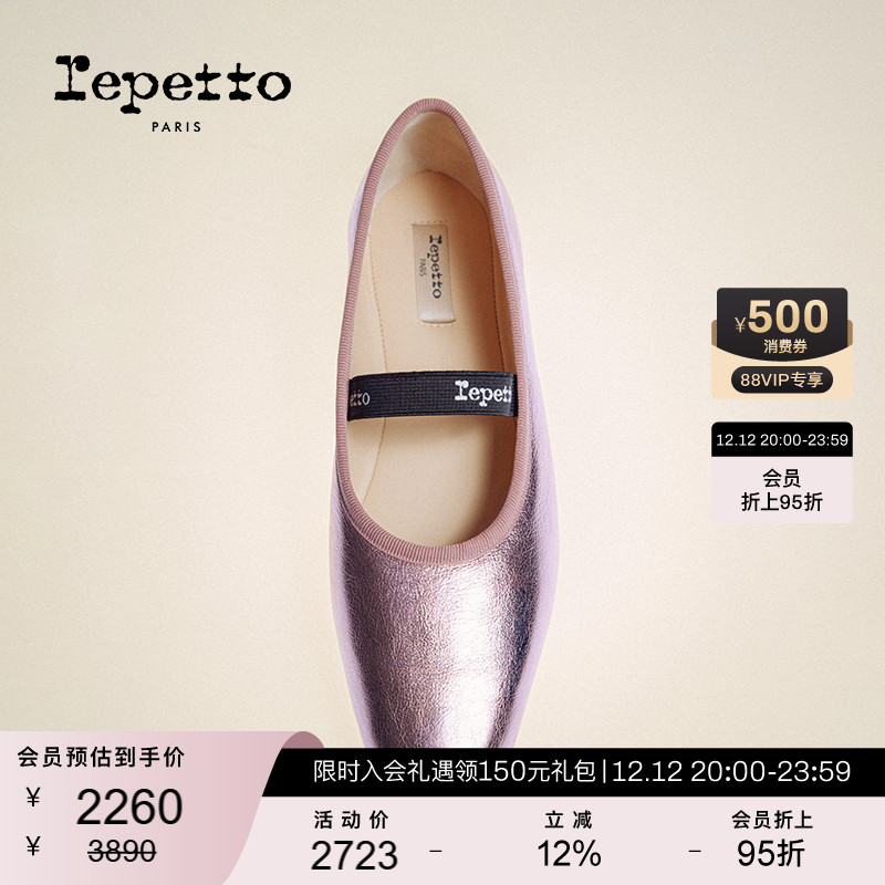 REPETTO皮底一字带芭蕾平底鞋
