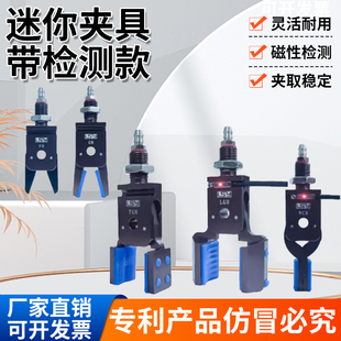 机械手配件迷你夹具磁性检测款MINI-TGH-15 可内撑外扩带防滑胶套