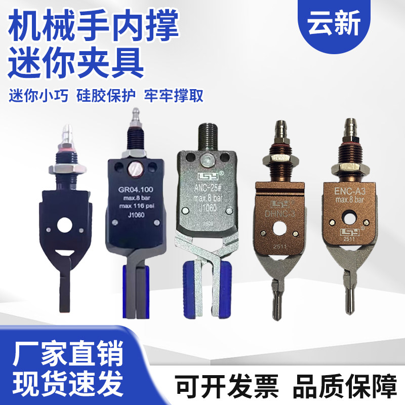 机械手配件迷你夹具内撑外扩夹具MINI-A/B/C/E D-NC1二三内撑夹具,标准件/零部件/工业耗材,其他气动元件,淘宝优惠券,粉丝福利购,淘宝优惠卷