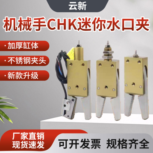 机械手夹具迷你水口夹带检测感应