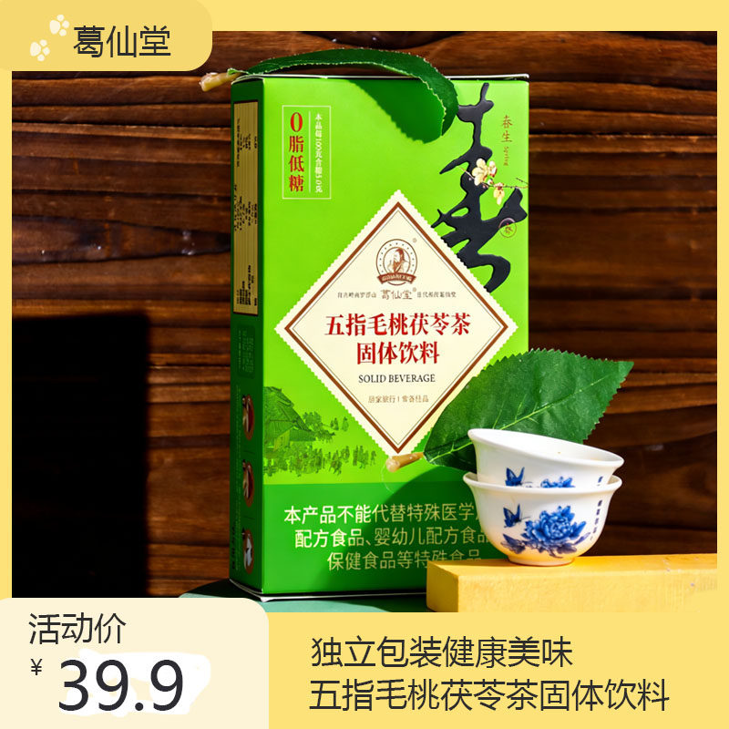 葛仙堂五指毛桃茯苓茶固体饮料颗粒送老人独立包装包邮方便冲泡