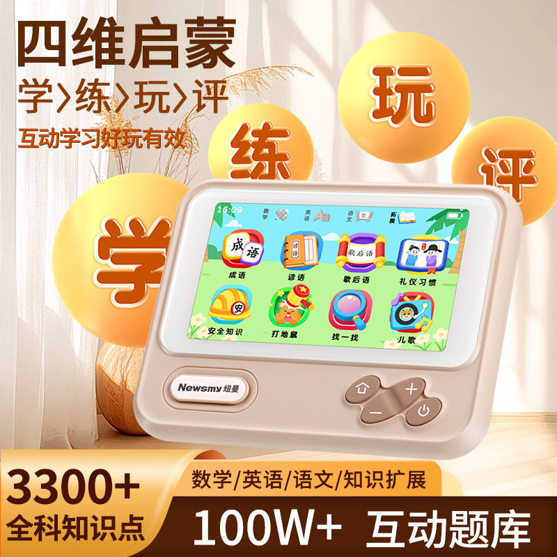 纽曼X5语数英思维学练机