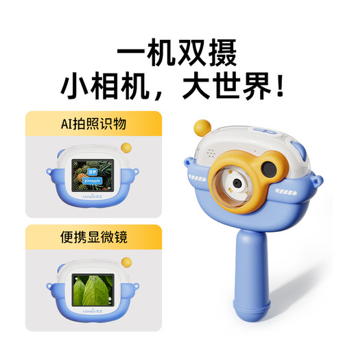 天文AI智能拍学儿童相机