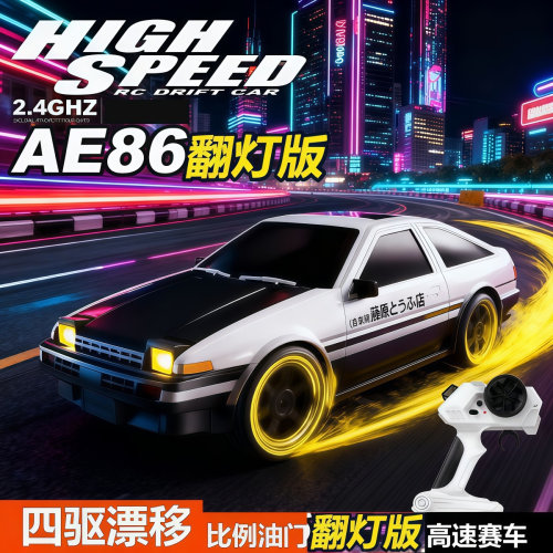 AE86遥控漂移赛车玩具礼物