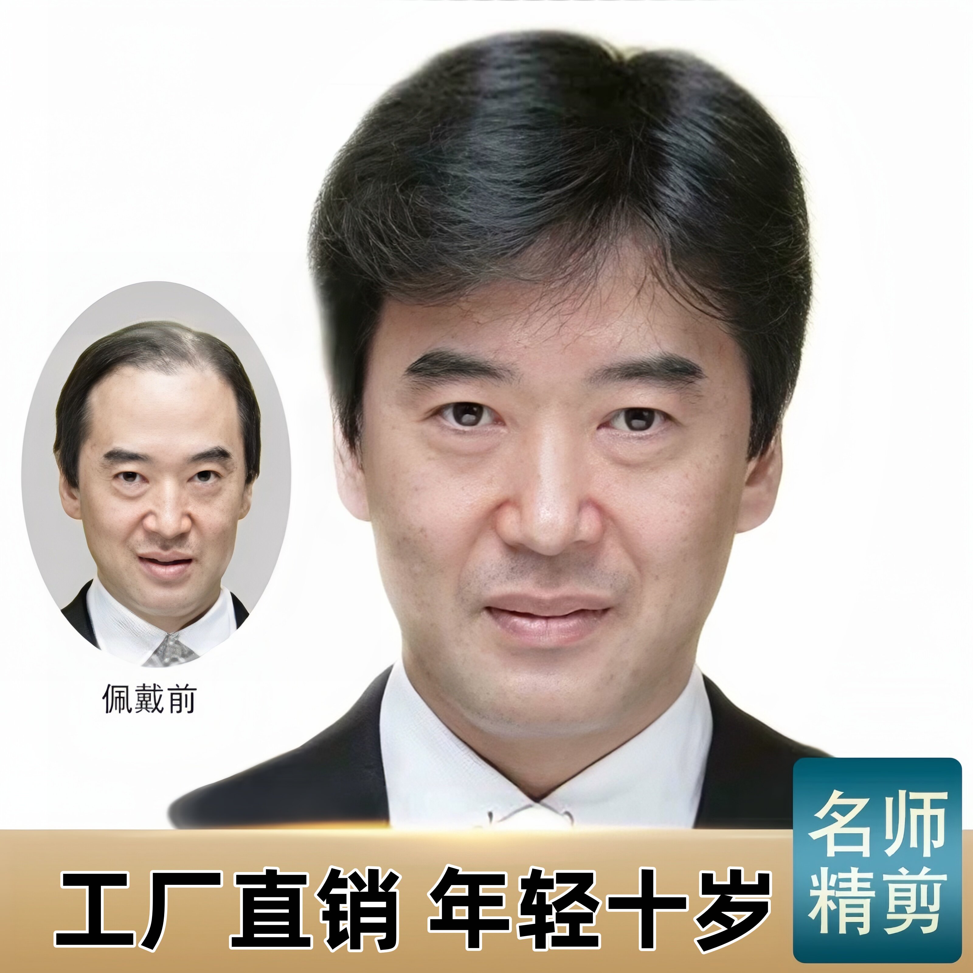 三七分男士全头套假发