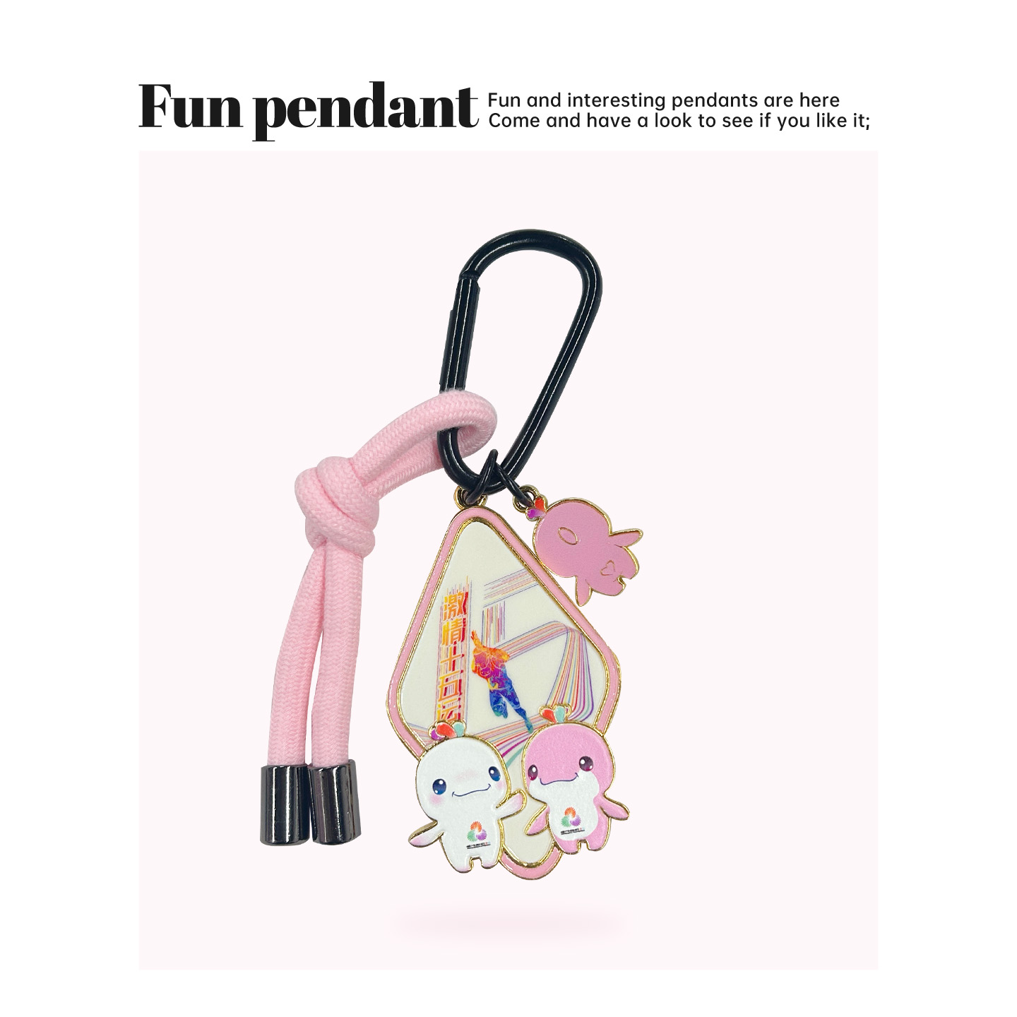 十五全运会吉祥物喜洋洋钥匙扣