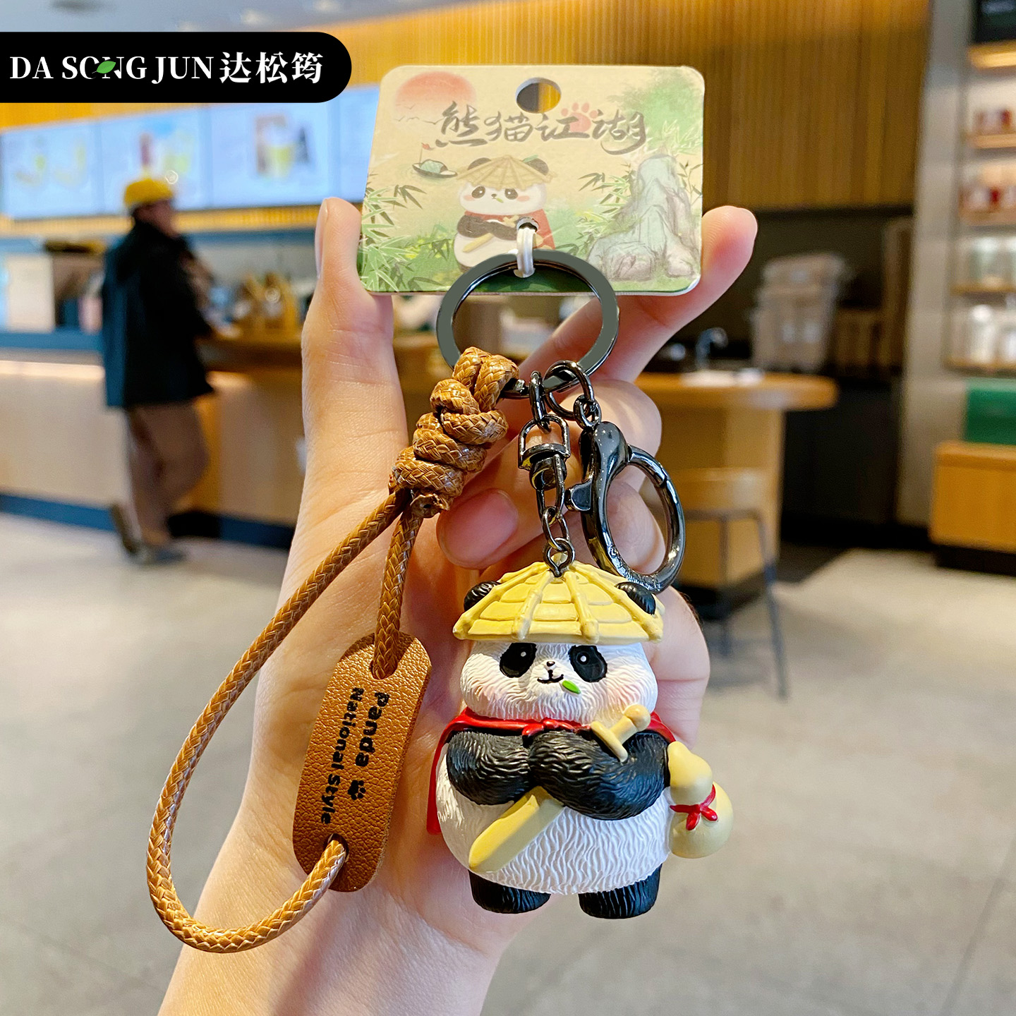 原创国宝熊猫江湖熊大侠钥匙扣