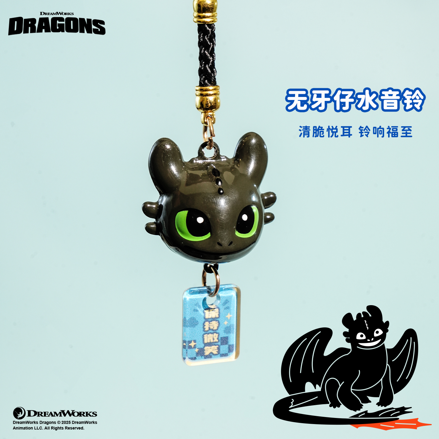 正版驯龙高手无牙仔水音铃钥匙扣
