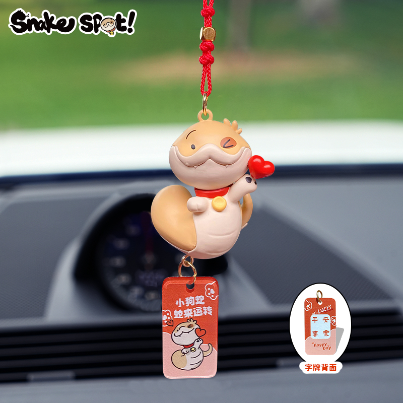 2025年新款小狗蛇点点汽车挂件