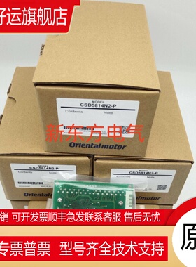 原装正品东方驱动器CSD2120-P*2112-P*5814N2-P*5807-P*5814N-P*