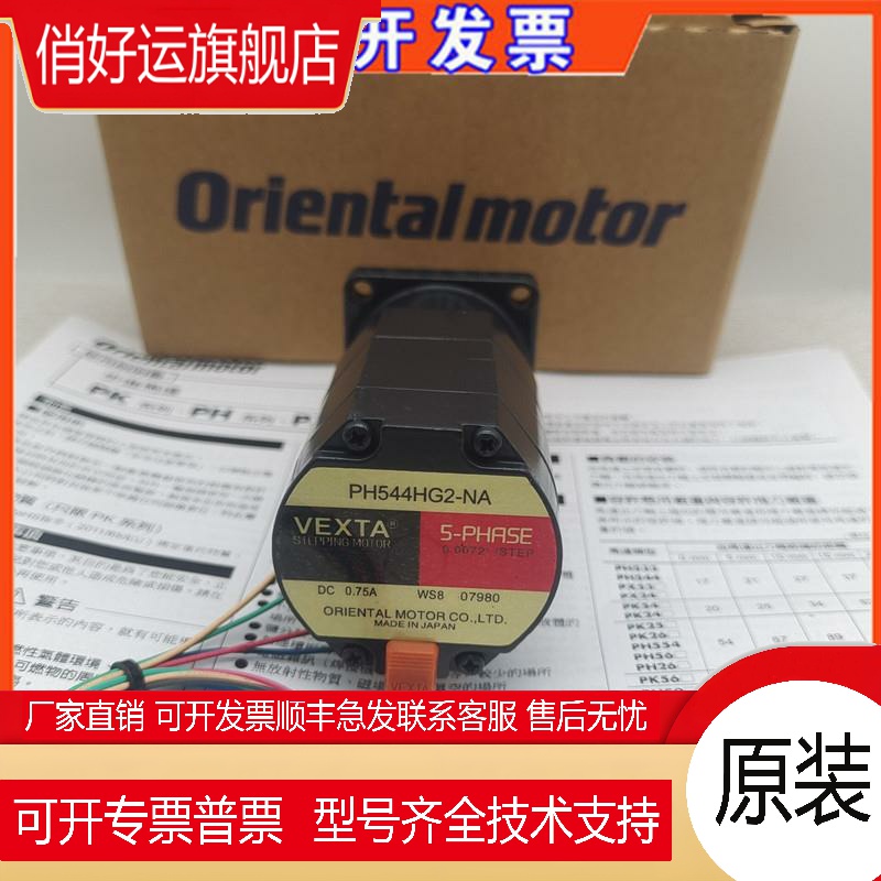 VEXTA东方马达PH544HG1-NA/NB PH544HG2-NA/NB PH533HG1-NA/NB