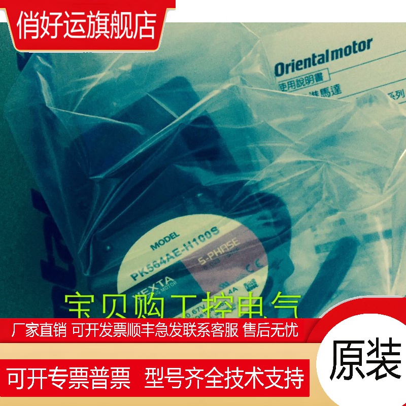 VEXTA马达PK564AE PK564AE-H100S PK566AW-P7.2 PK543AW-T7.2