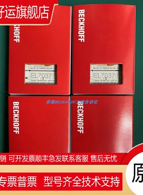 EL7037 EL7041-1000 ES7041 EL5002 EL4034 EL3054倍福模块正品