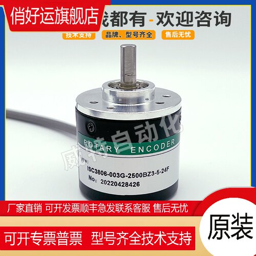 编码器ISC3806-003G-2500BZ3-5-24F光电旋转编码器5-24C 5-24E