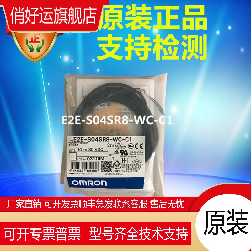 E2E系列接近开关 E2E-S04SR8-WC-C1 2M全新原装100%正品