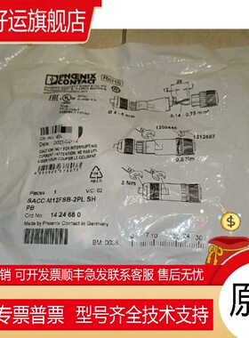 SACC-M12FSB-2PL SH 1424680 全新 菲尼克斯 连接器