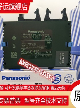 全新正品PLC扩展模块AFP0RE32T/E16T/E16YT/E16X/E16RS/E8X