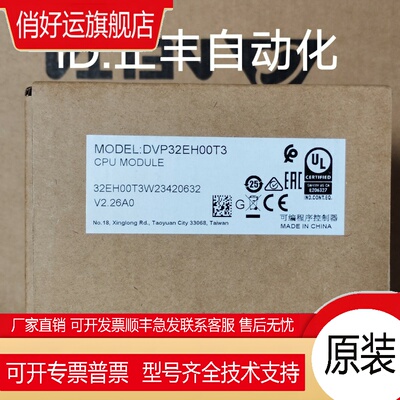 .EH3主机DVP32/40/48/64/80EH00T3全新原装正品现货