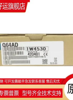 Q系列模拟量模块|Q64AD|Q62DAN|进口日本PLC中国总经销！