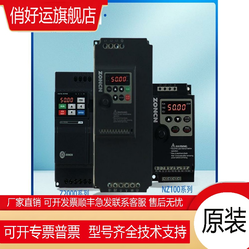 上海众辰变频器380V Z2400-0R75G/1R5G/2R2G/3R7G/5R5G/7R5P/7R5G