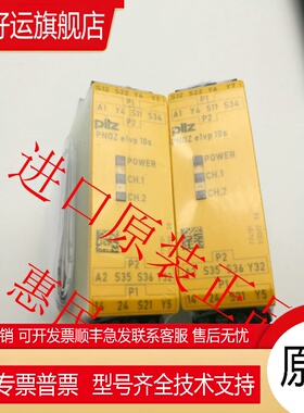 现货原装进口皮尔兹安全继电器PILZ PNOZ e1vp 10s 774131