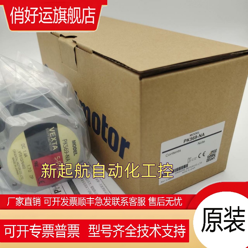 原装VEXTA东方电机PK569-A/B PK569H-A PK569H-B PK569AE询价