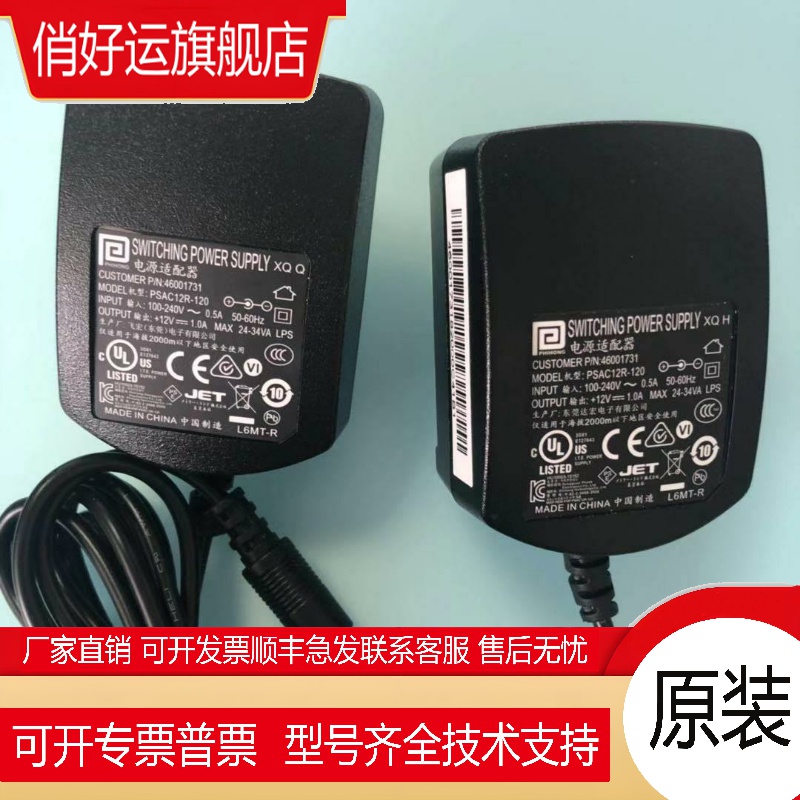 梅特勒ME天平充电器PSAC12R-120适配器飞宏12V1.0A电源适配器