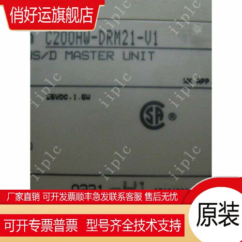 C200HW-DRM21-V1 VI PRM21 质保15个月 原装正品