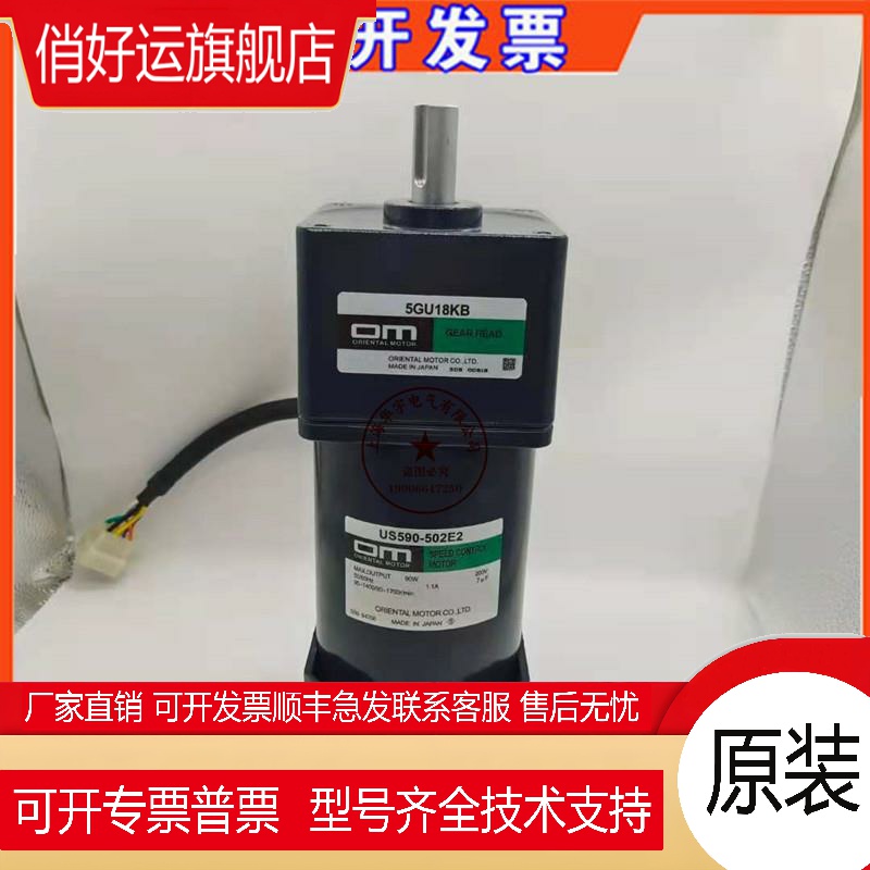 OM东方马达电机US590-502E2 USP590-2E 5GU18KB CC03SU07
