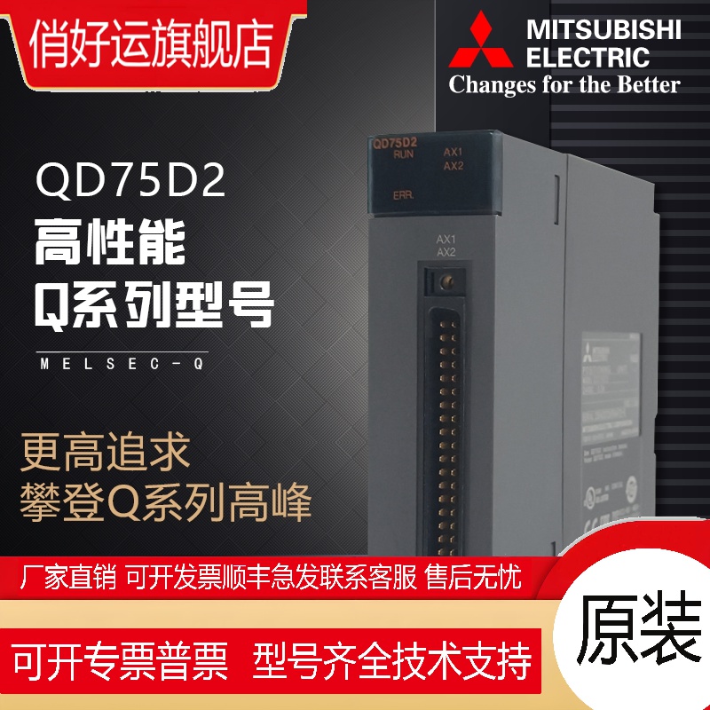 日本定位模块QD75D1 QD75D2 QD75D4 QD70D4 QD70D8 QD75D1N