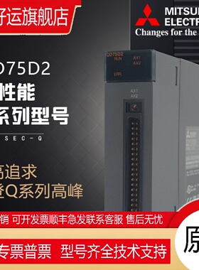 日本定位模块QD75D1 QD75D2 QD75D4 QD70D4 QD70D8 QD75D1N