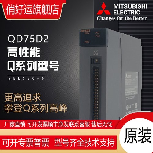 日本定位模块QD75D1 QD75D2 QD75D4 QD70D4 QD70D8 QD75D1N