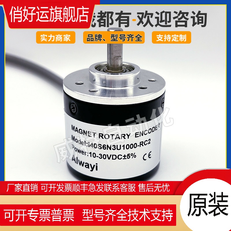 Aiwayi全新I40S6N3U1000-RC2光电旋转编码器I40S6T3U0360-RC0.3