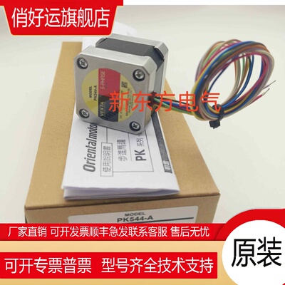 原装正品东方VEXTA电机马达PK544A*B*NA*NB*NAW*NBW*PMA*PMB*